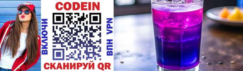 Codein напиток Lean (лин)  OMG онион  Вольск 