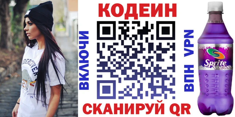 Кодеин Purple Drank Вольск